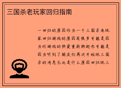 三国杀老玩家回归指南